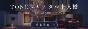 株式会社東野ビルディング