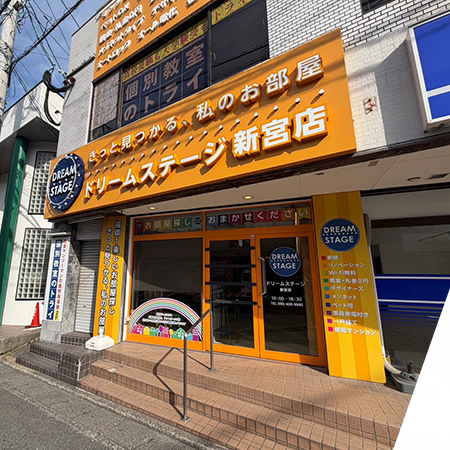 ドリームステージ 新宮店
